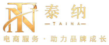 泰纳跨境企服